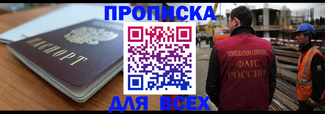 прописка ребенка в Щёкино