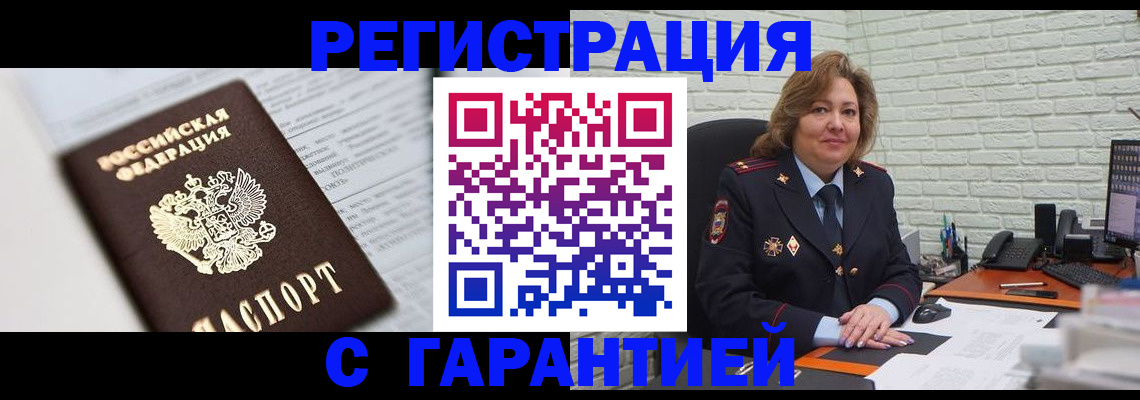 прописка регистрация в Щёкино